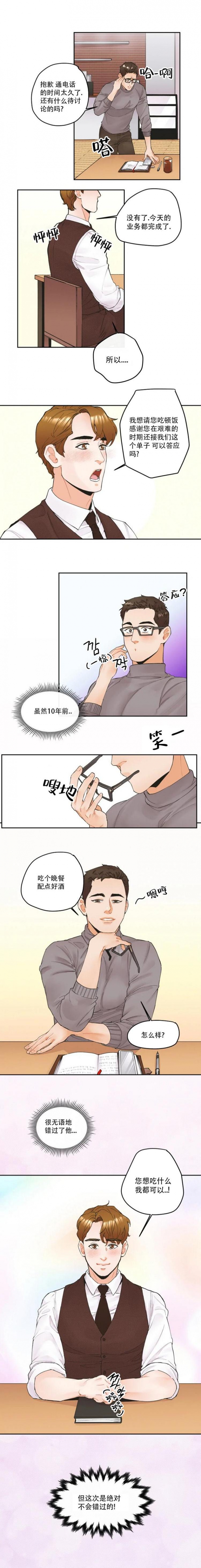 偏执狂强宠漫画,第3话2图