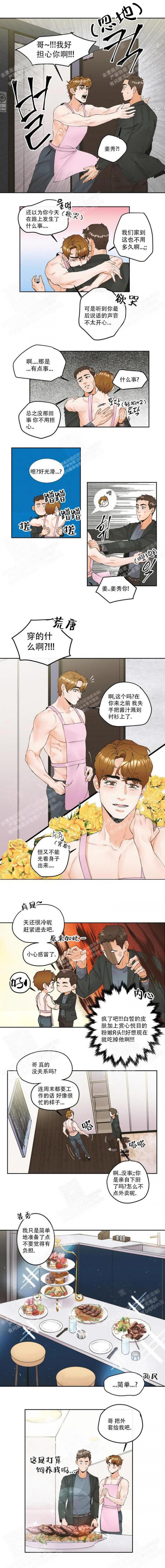 偏执狂的极端漫画,第5话1图