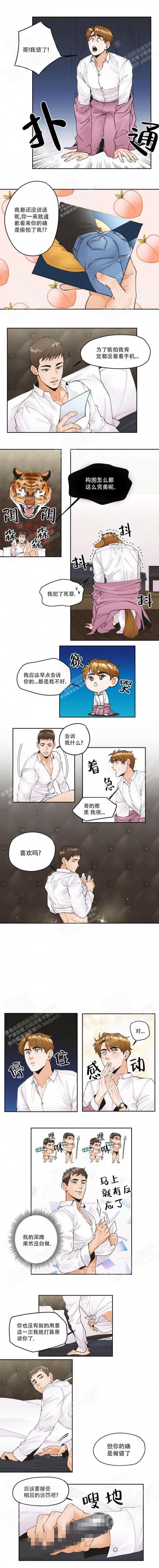 偏执狂的心尖宠重生曲小蛐笔趣阁漫画,第8话1图