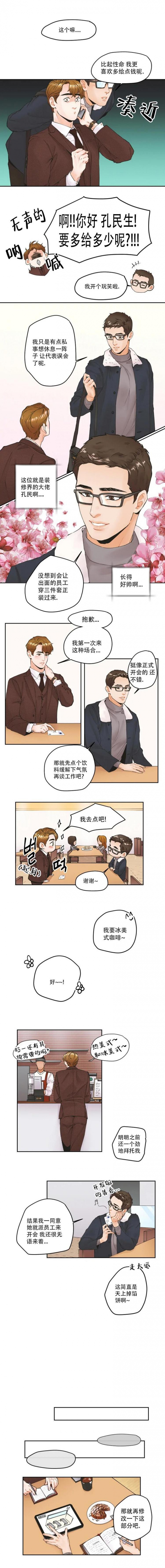 偏执狂的症状表现漫画,第2话2图