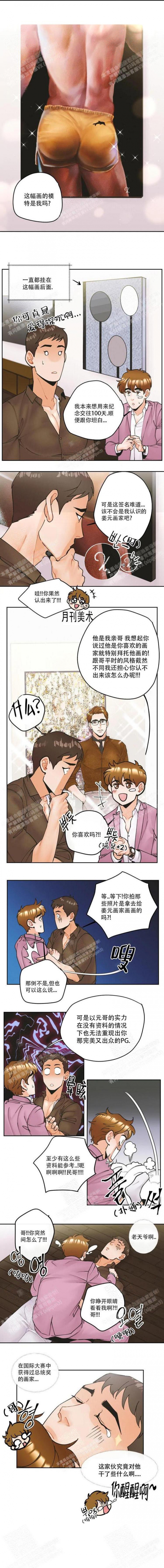 偏执狂是精神病吗漫画,第11话2图