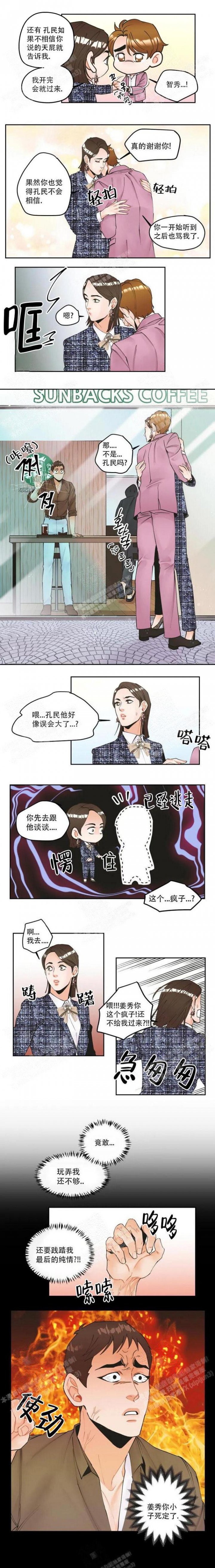 偏执狂什么意思漫画,第9话1图