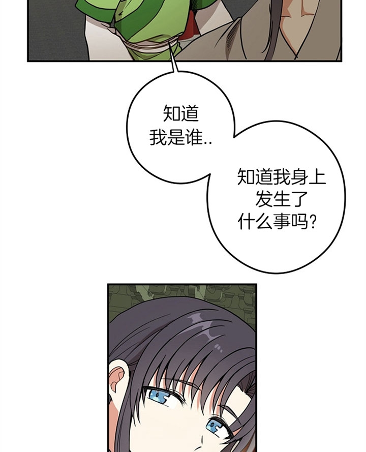君上臣下漫画,第26话1图