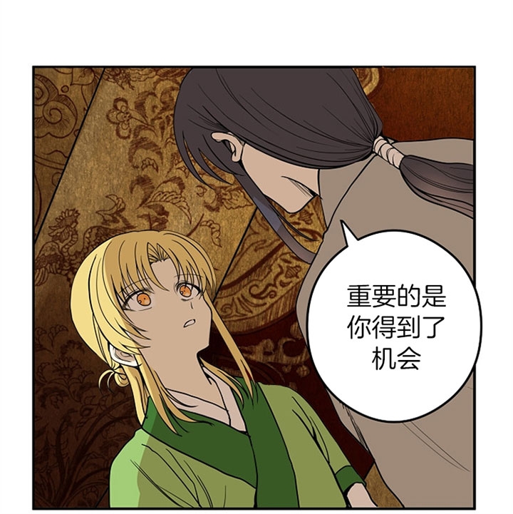 君上臣下漫画,第27话2图