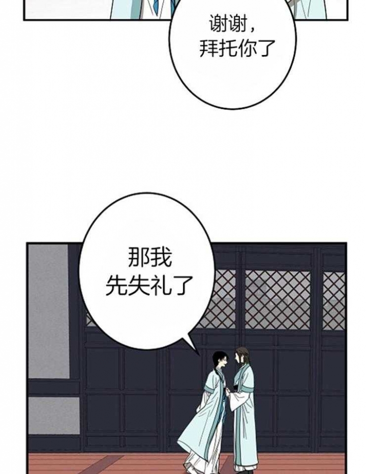 君上臣下漫画,第62话2图