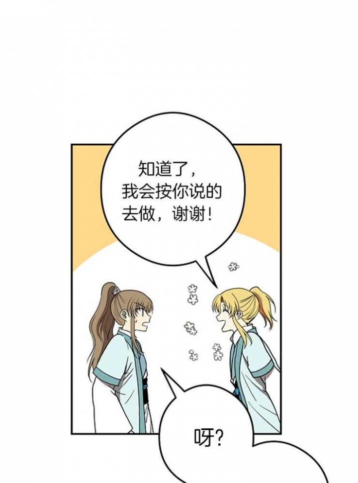 君上臣下漫画,第51话1图