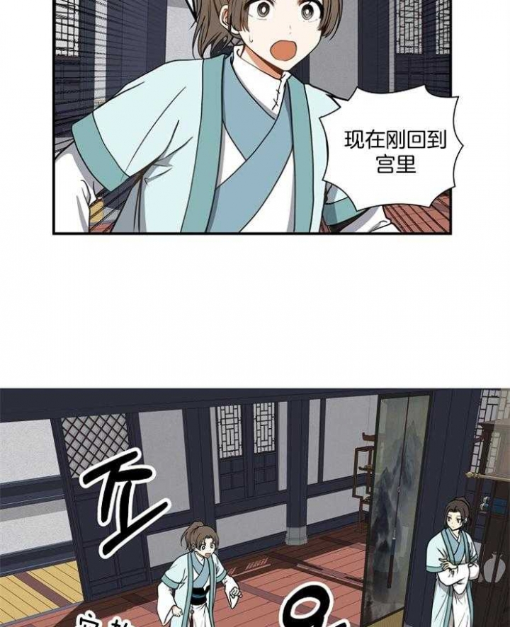 君上臣下漫画,第41话1图