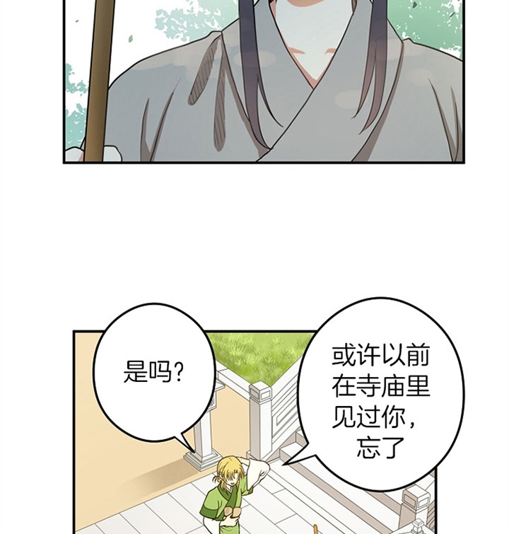 君上臣下漫画,第26话1图
