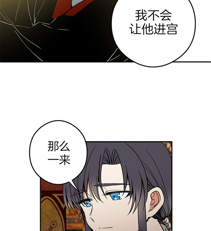 君上臣下漫画,第27话2图
