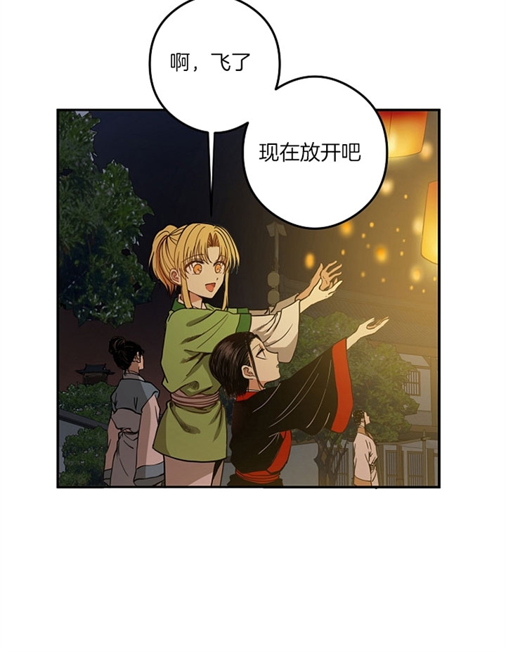 君上臣下漫画,第31话2图