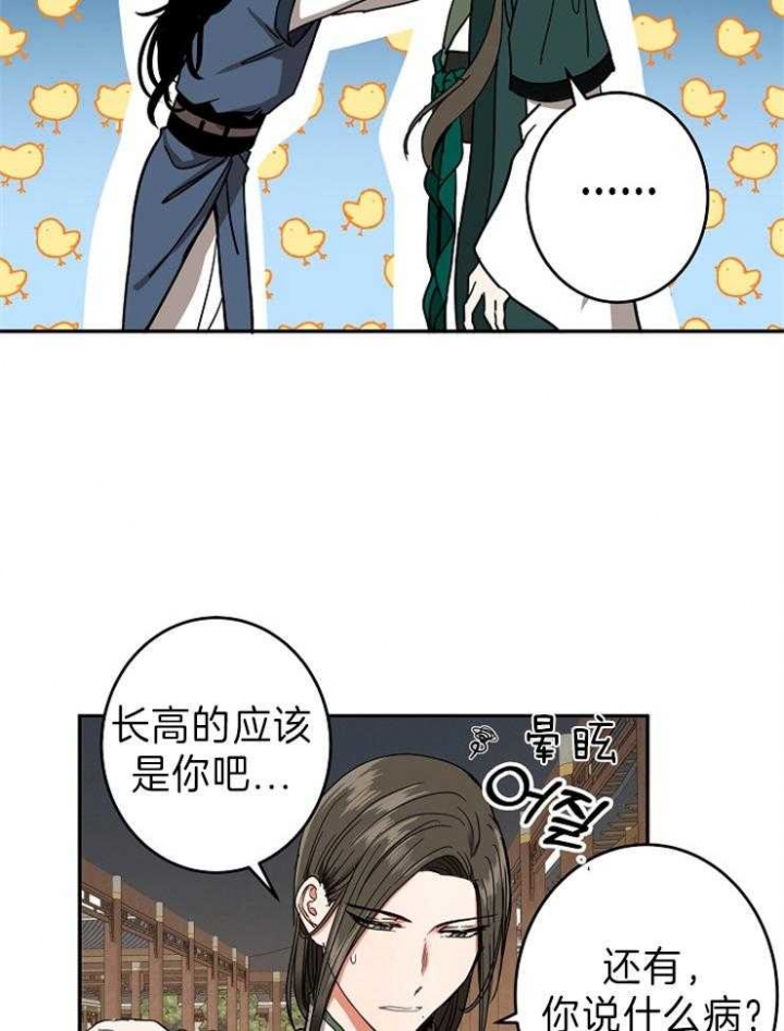 君上臣下漫画,第80话1图