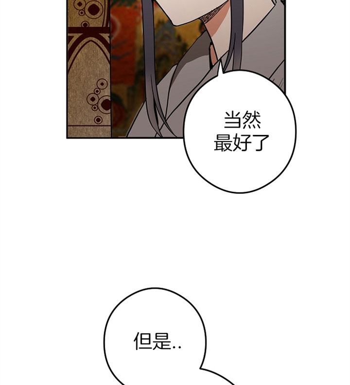 君上臣下漫画,第27话1图