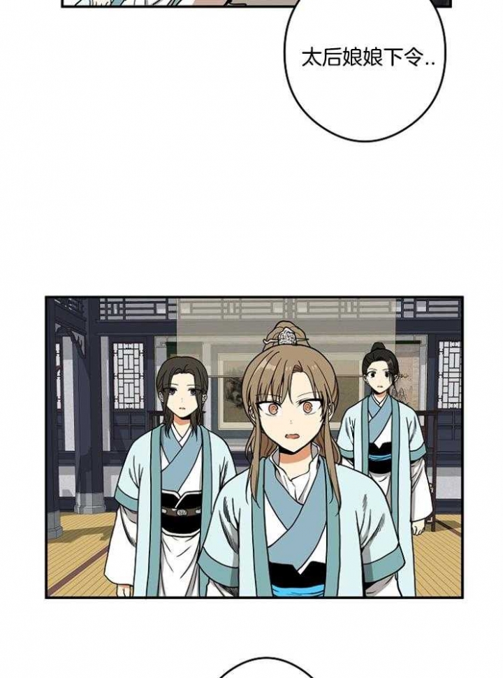 君上臣下漫画,第41话2图