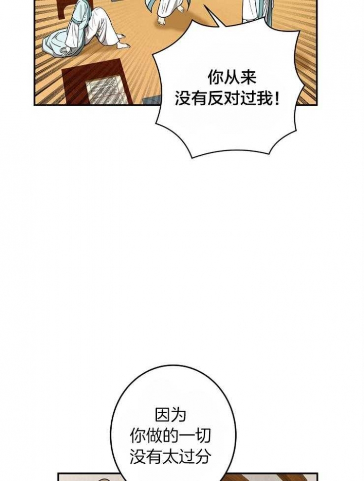 君上臣下漫画,第61话2图