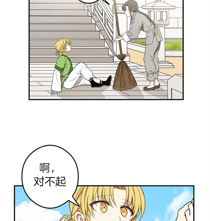 君上臣下漫画,第26话2图