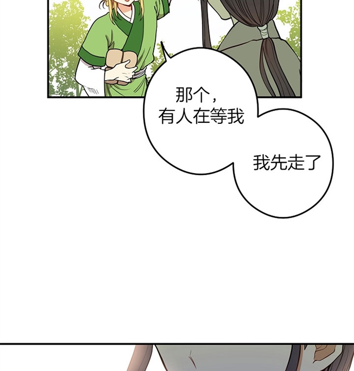君上臣下漫画,第26话2图
