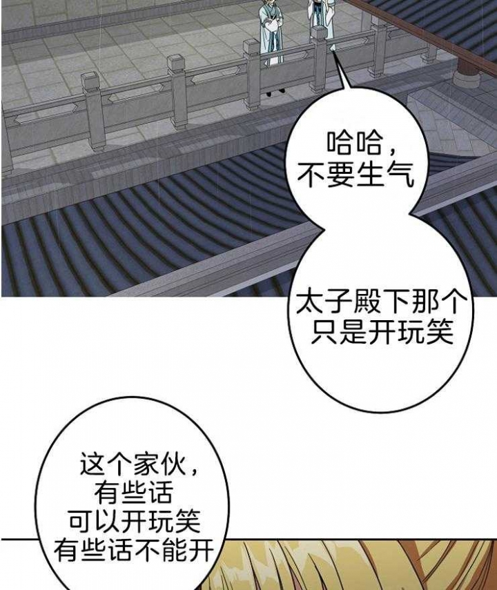 君上臣下漫画,第65话2图