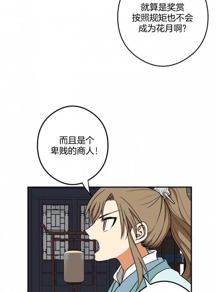 君上臣下漫画,第41话2图