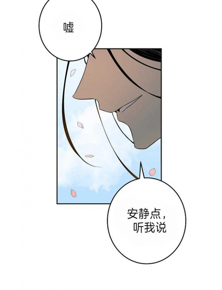 君上臣下漫画,第81话2图