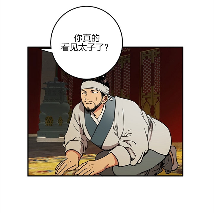 君上臣下漫画,第29话2图