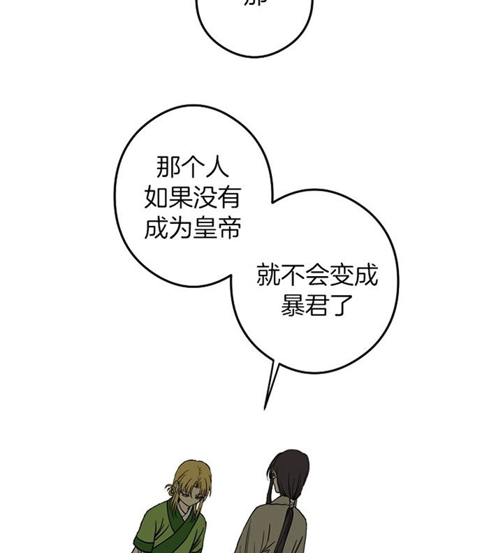 君上臣下漫画,第27话2图