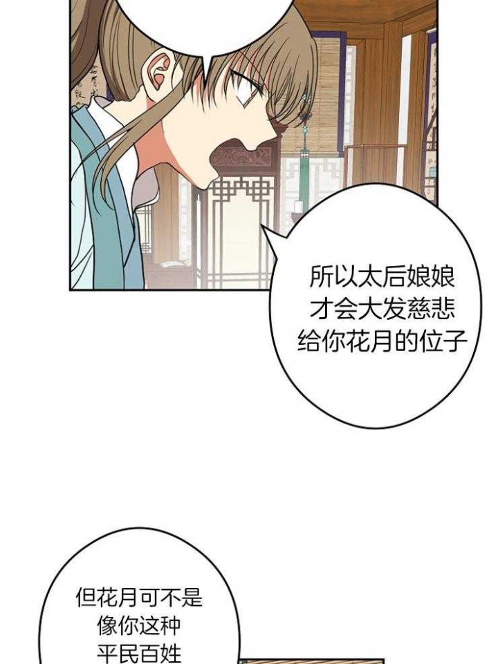 君上臣下漫画,第50话1图