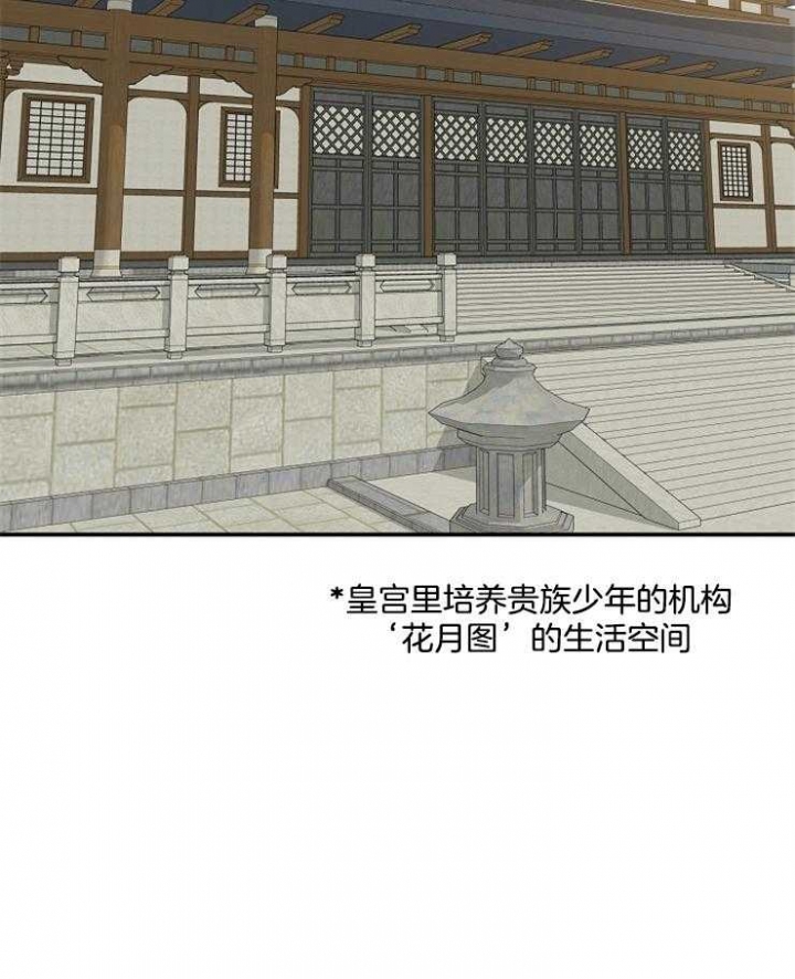 君上臣下漫画,第41话2图