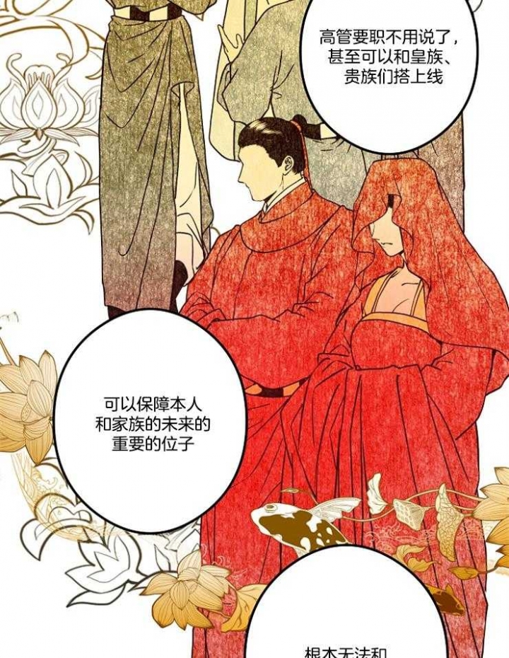 君上臣下漫画,第42话2图