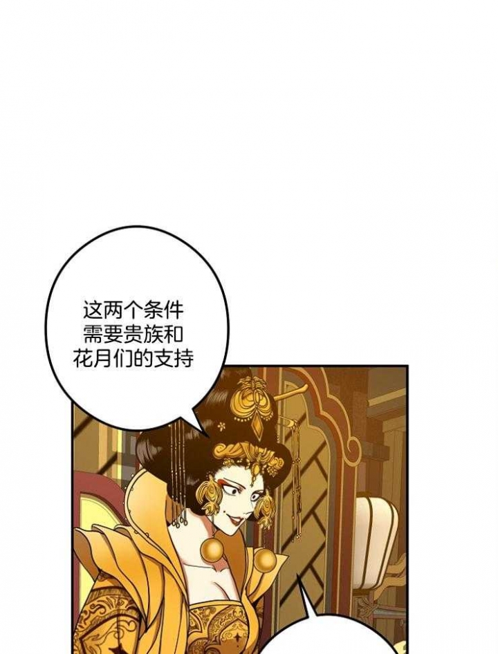 君上臣下漫画,第43话1图