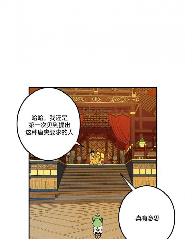 君上臣下漫画,第42话1图