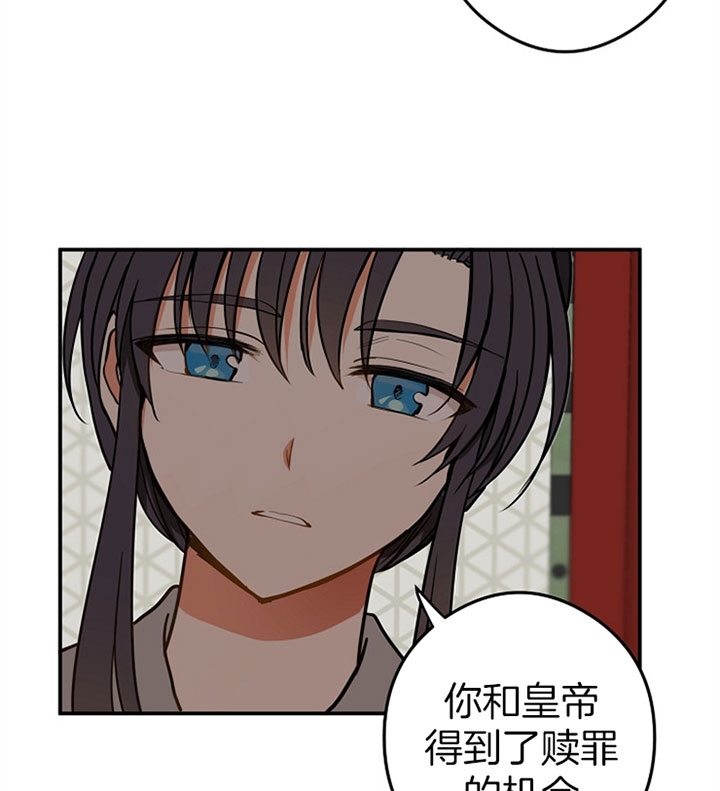 君上臣下漫画,第27话1图