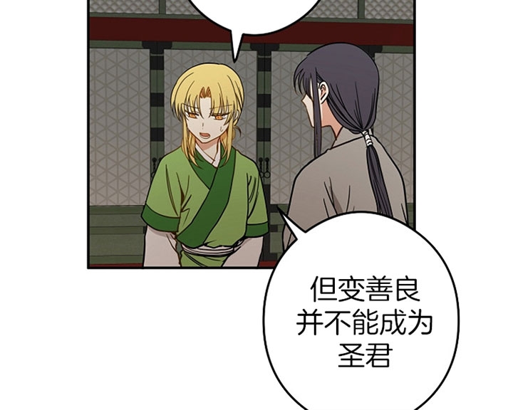 君上臣下漫画,第28话2图
