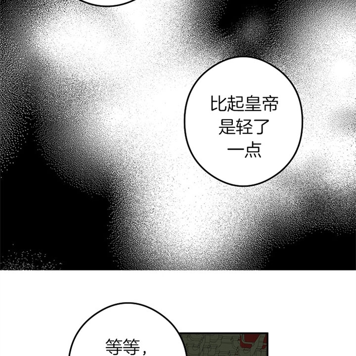 君上臣下漫画,第27话2图