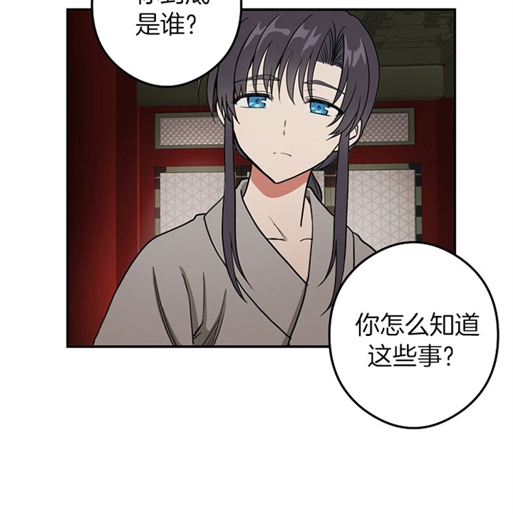 君上臣下漫画,第27话2图