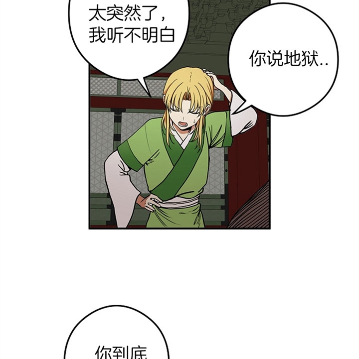 君上臣下漫画,第27话1图