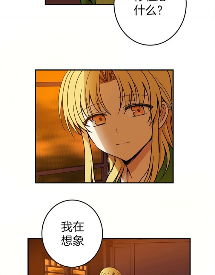 君上臣下漫画,第28话2图