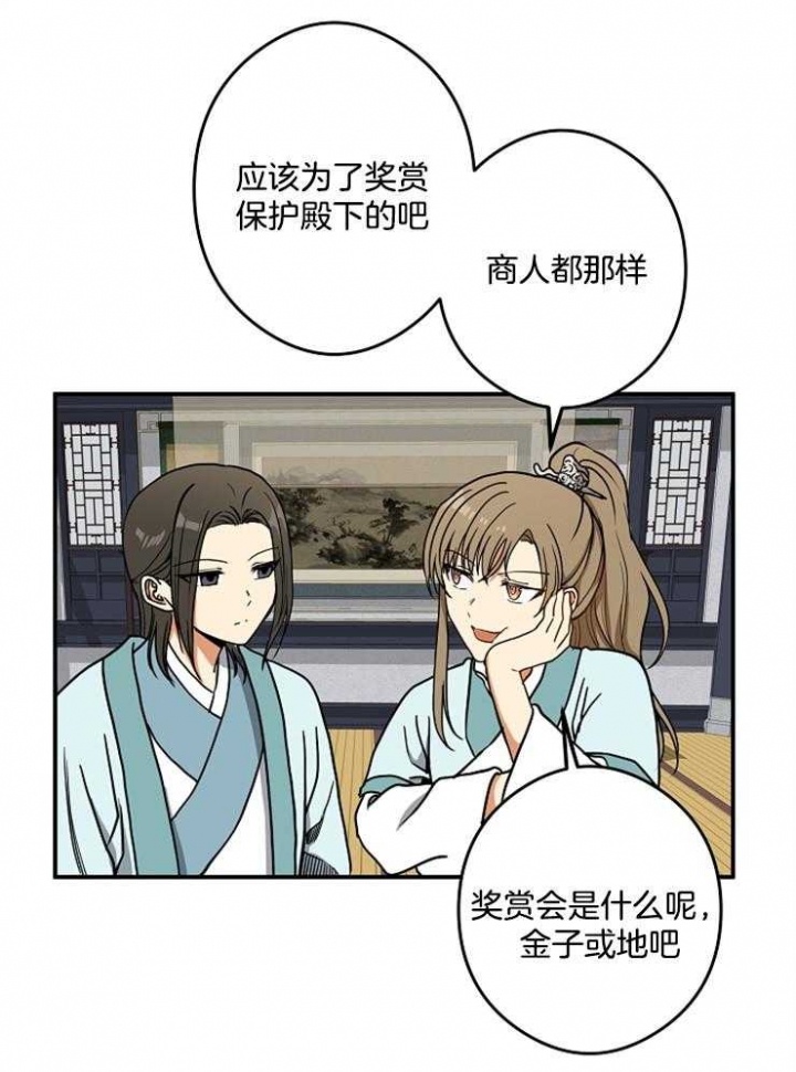 君上臣下漫画,第41话1图