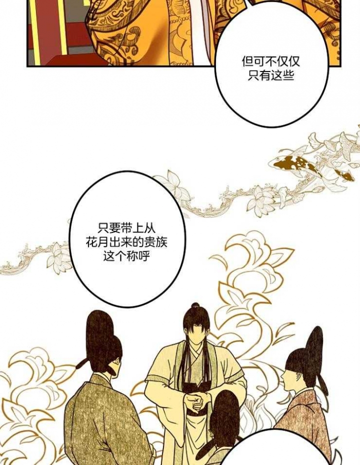 君上臣下漫画,第42话1图
