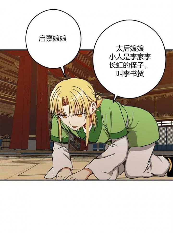 君上臣下漫画,第41话2图