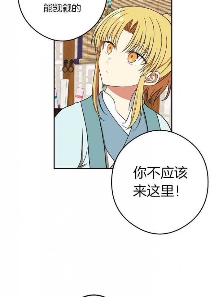 君上臣下漫画,第50话2图