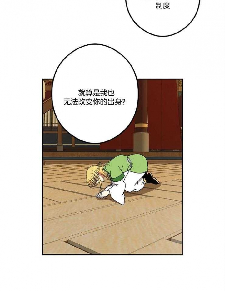 君上臣下漫画,第42话1图