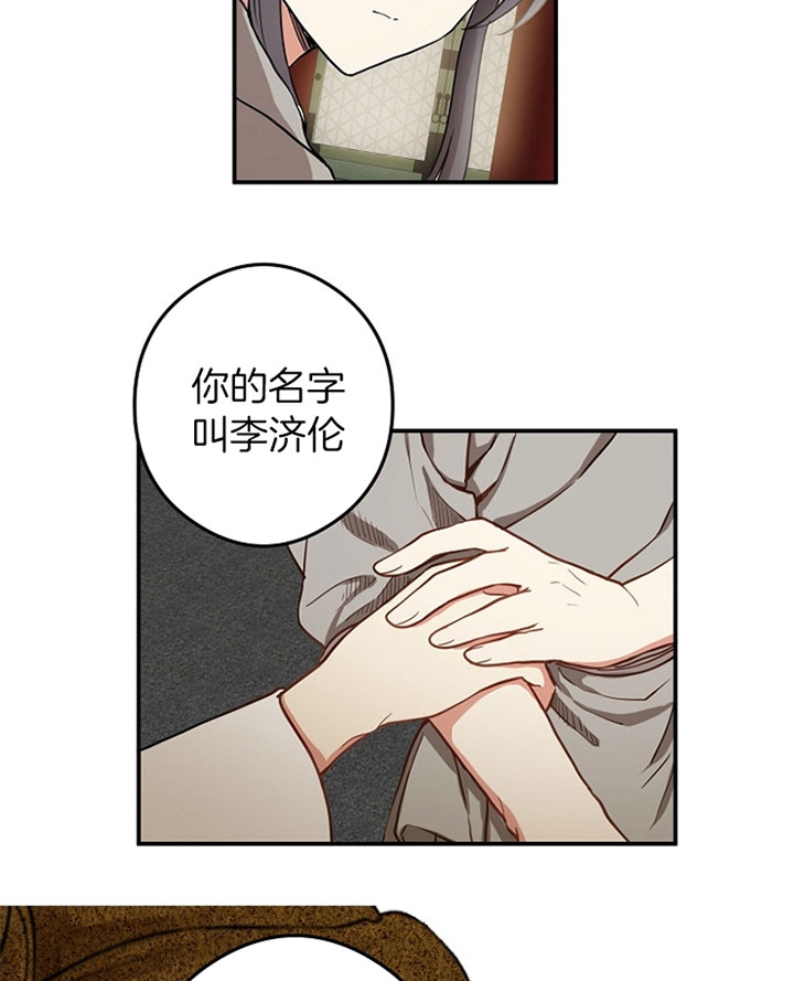 君上臣下漫画,第26话2图