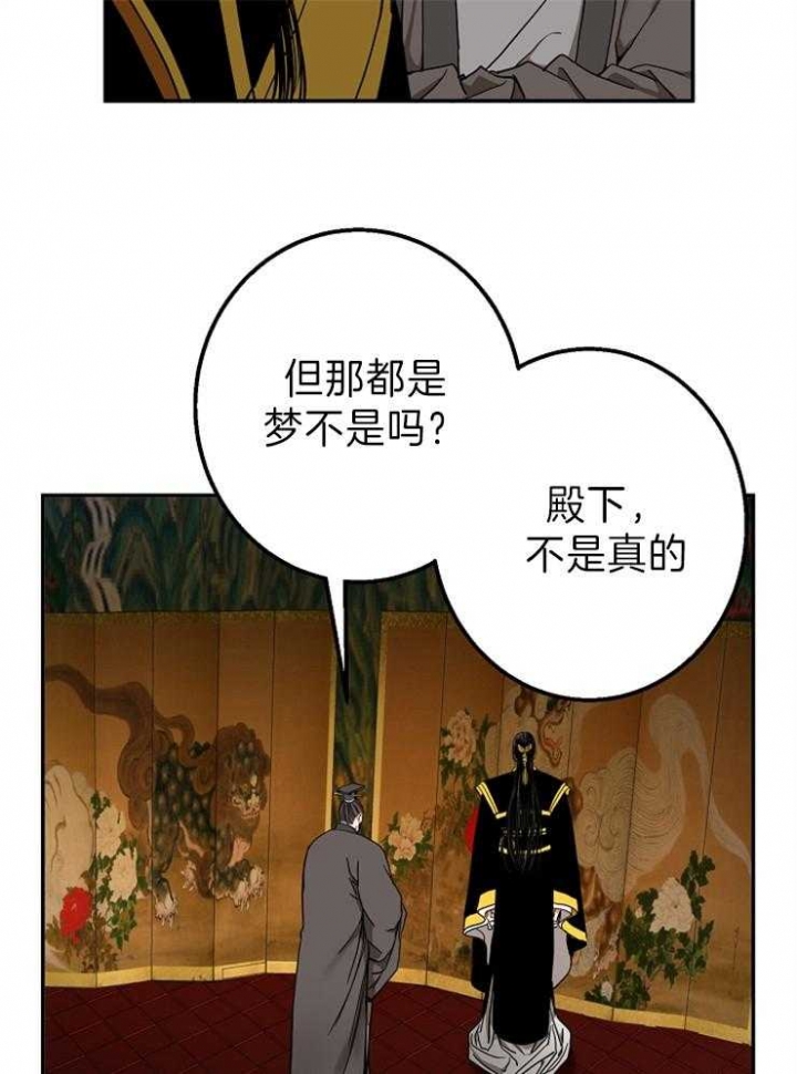 君上臣下漫画,第76话2图