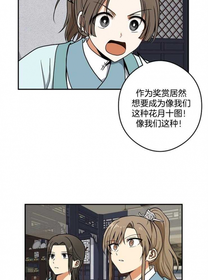 君上臣下漫画,第41话1图