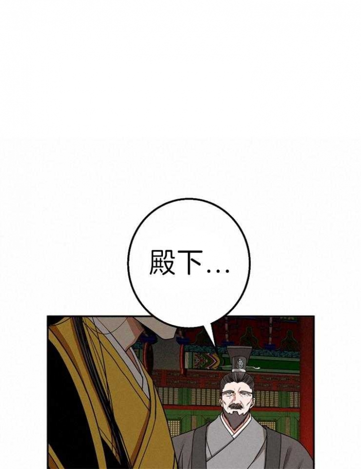 君上臣下漫画,第76话1图