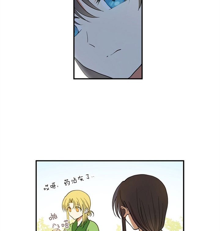 君上臣下漫画,第26话2图