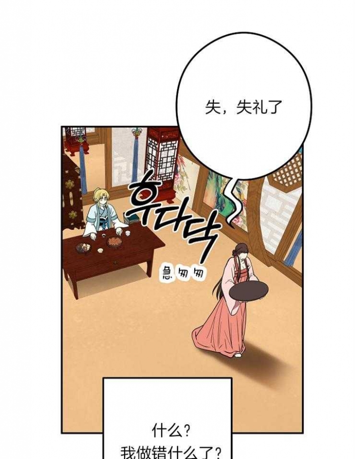 君上臣下漫画,第48话1图