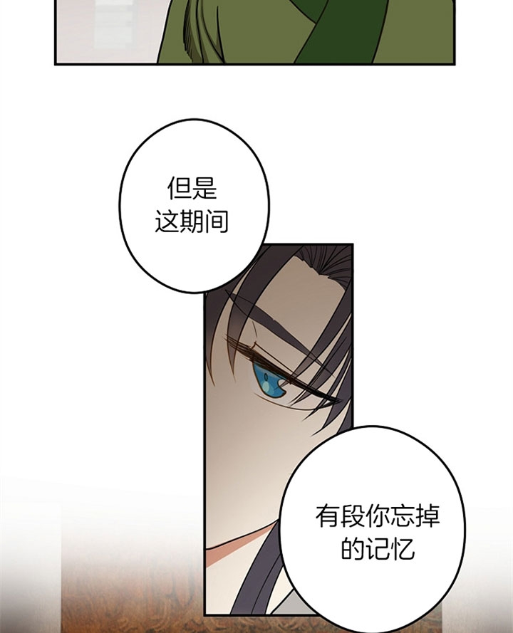 君上臣下漫画,第26话1图