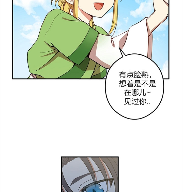 君上臣下漫画,第26话1图