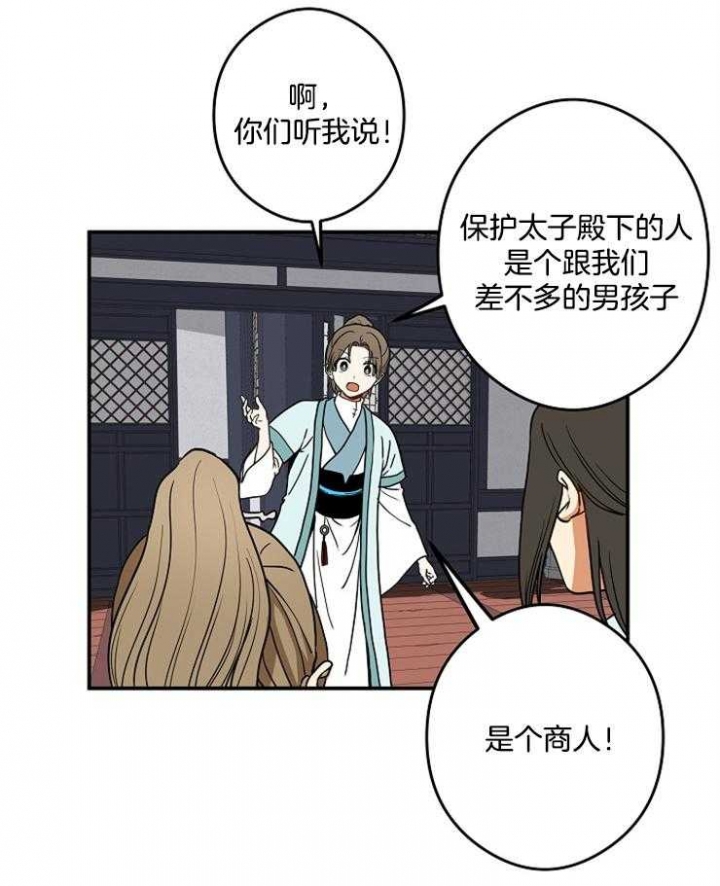 君上臣下漫画,第41话2图